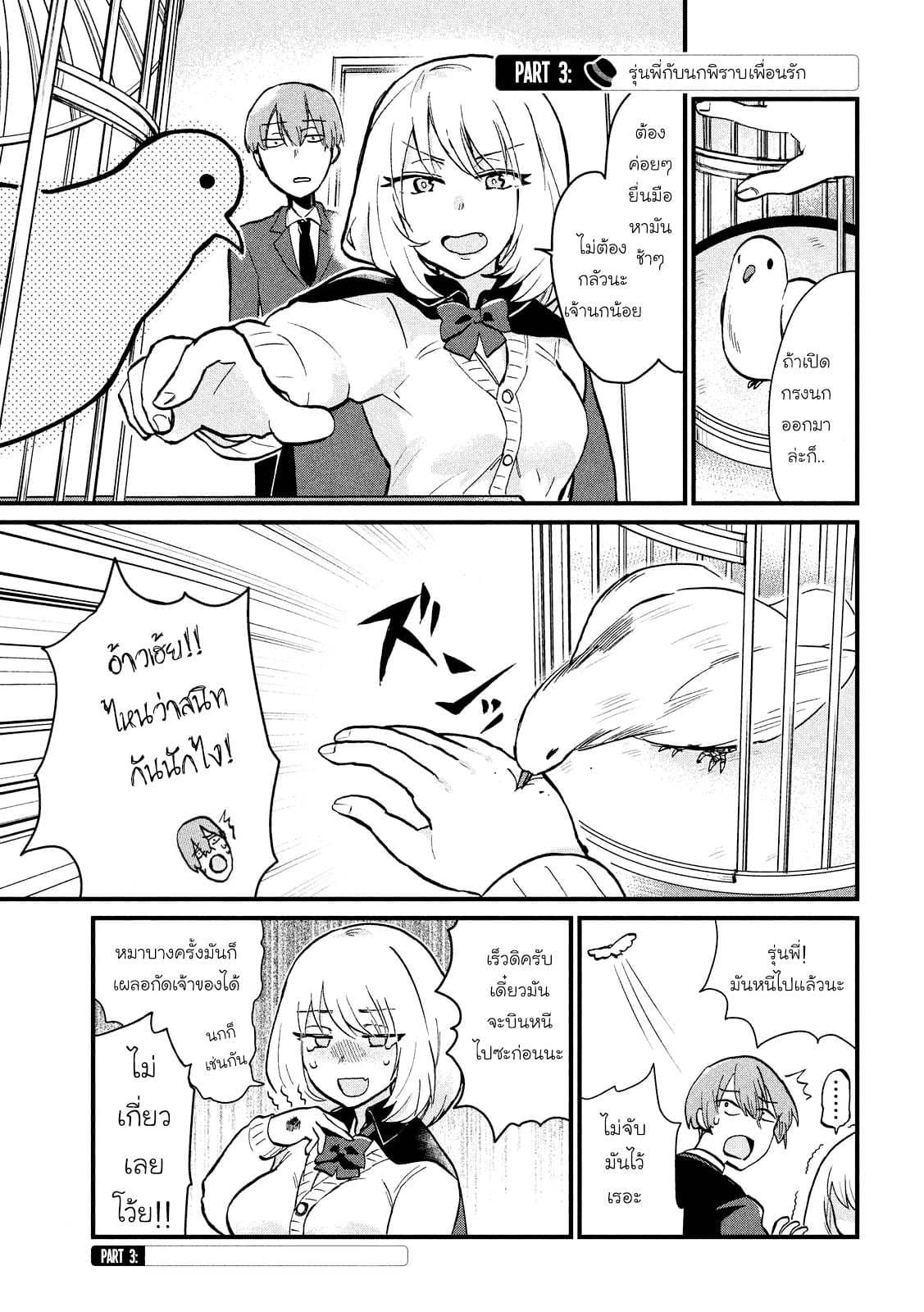 Tejina Senpai page 3