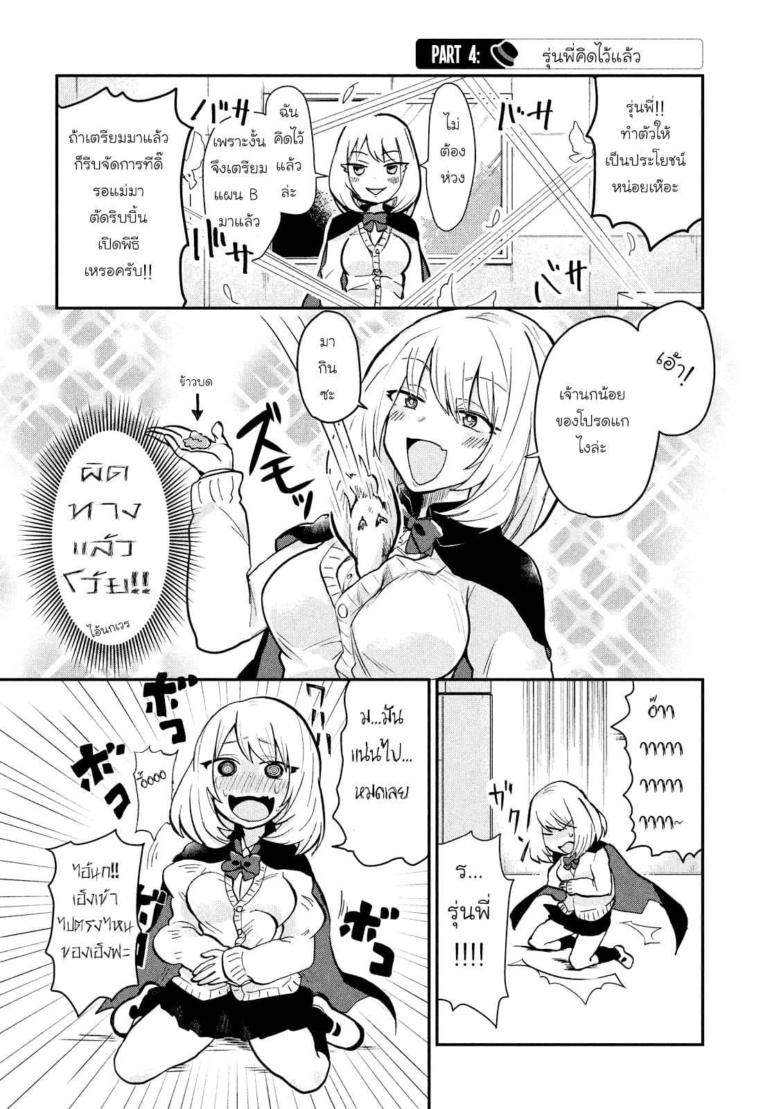 Tejina Senpai page 4