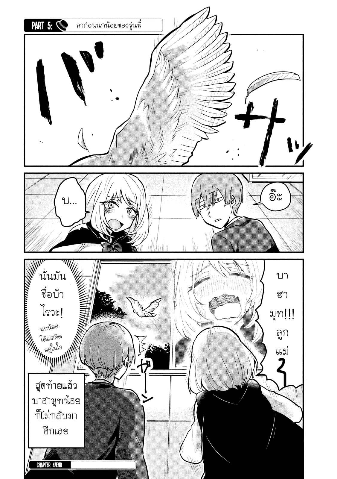 Tejina Senpai page 6