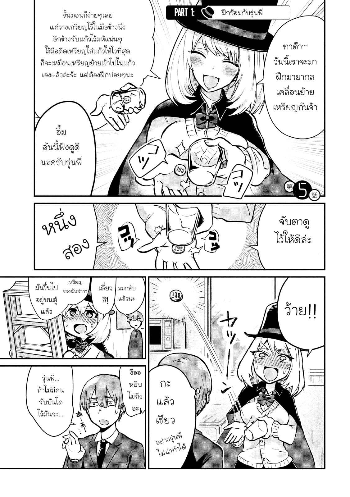 Tejina Senpai page 1