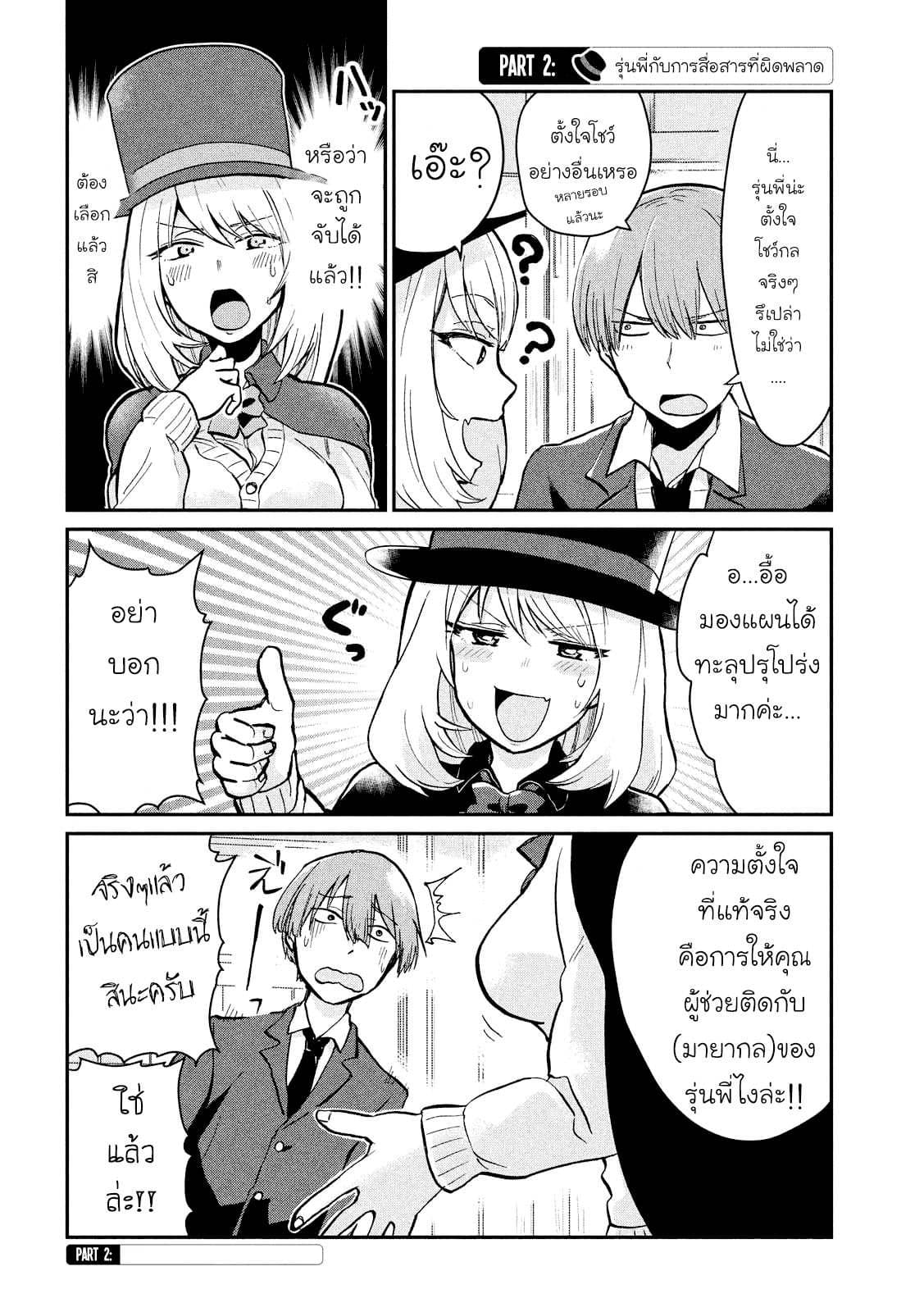 Tejina Senpai page 4