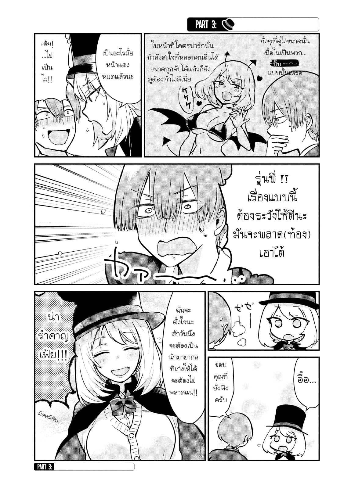 Tejina Senpai page 5
