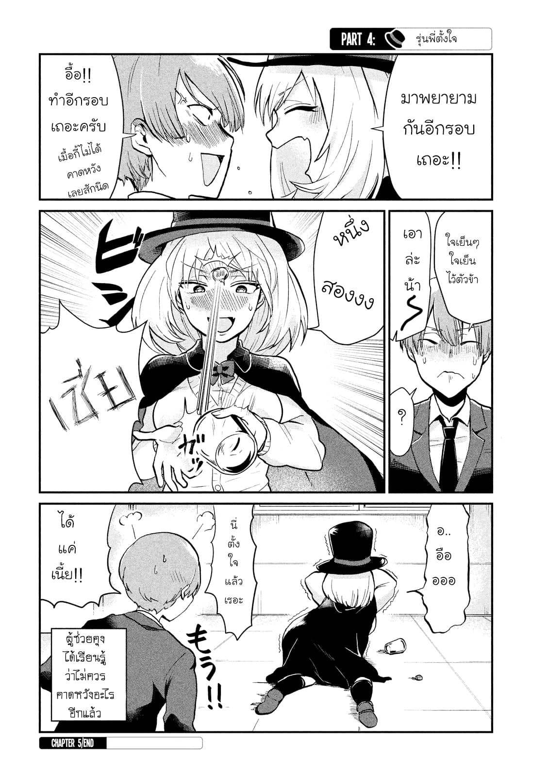 Tejina Senpai page 6