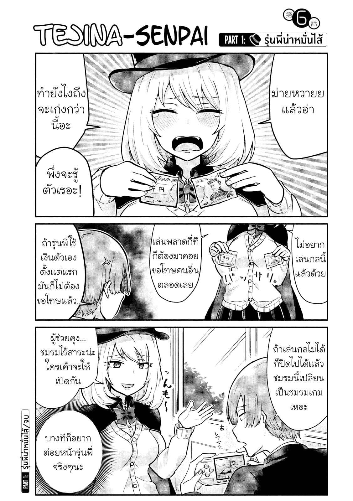 Tejina Senpai page 1