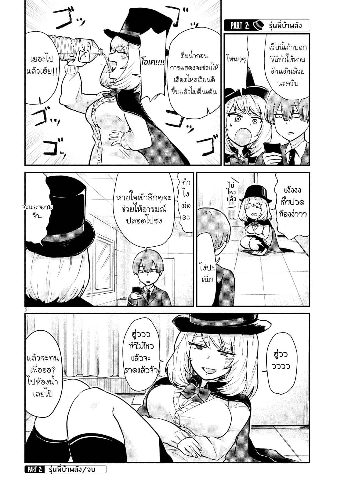 Tejina Senpai page 2