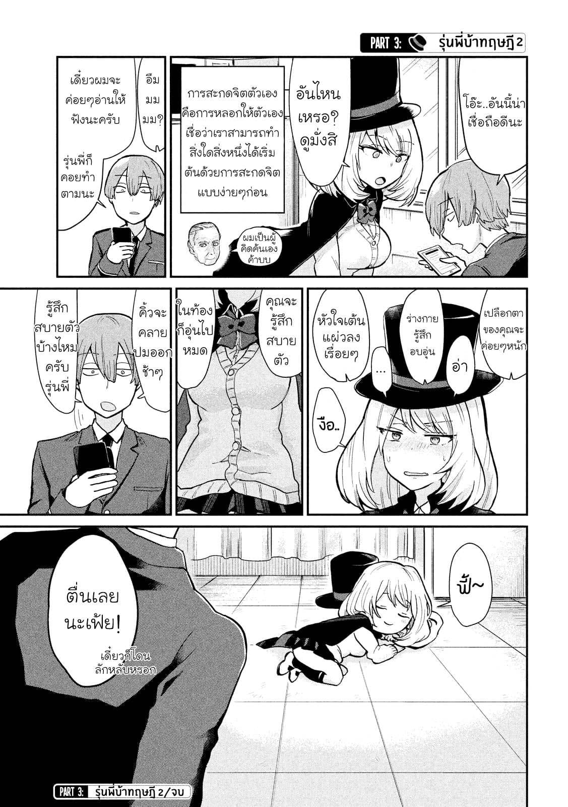 Tejina Senpai page 3
