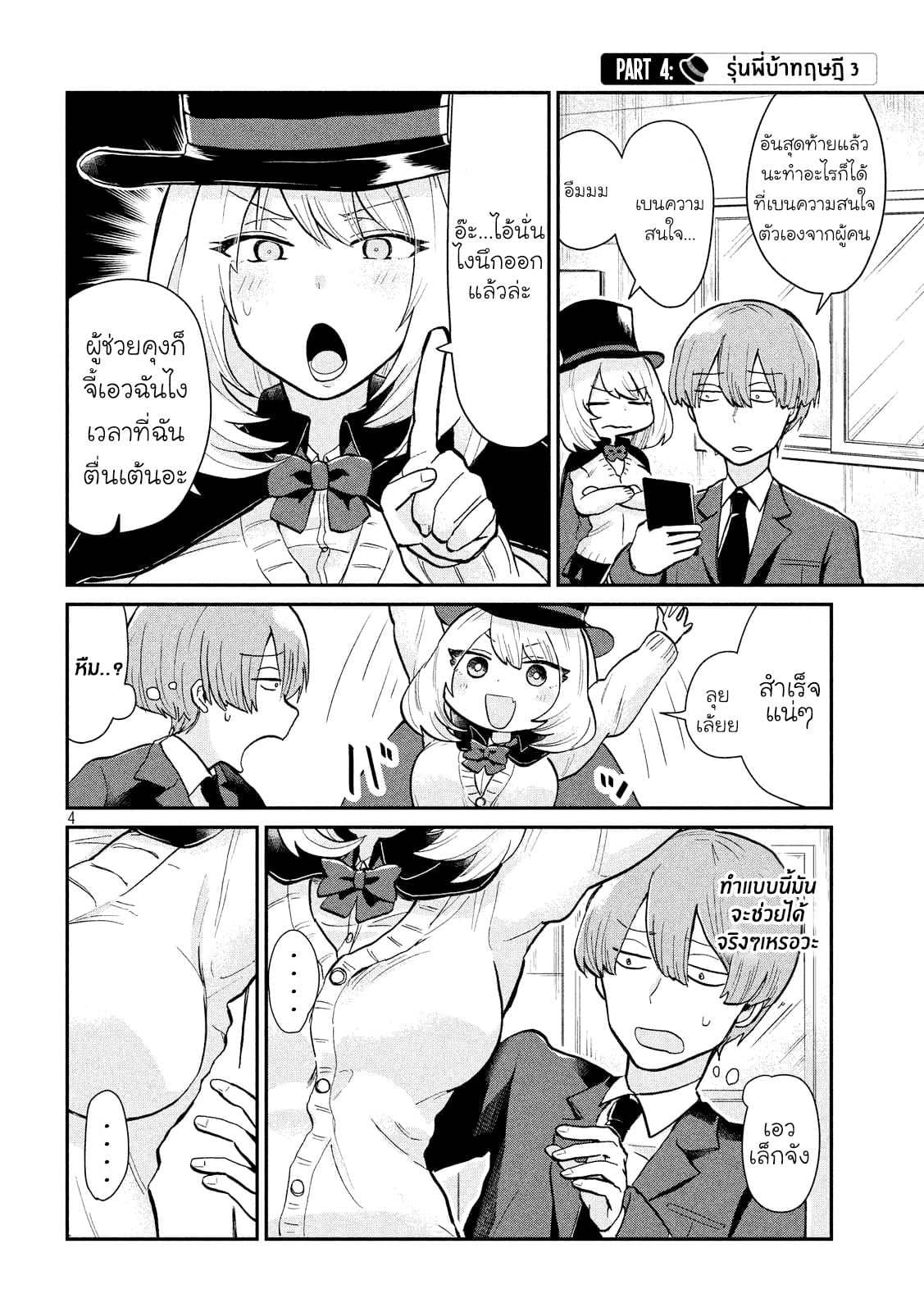 Tejina Senpai page 4