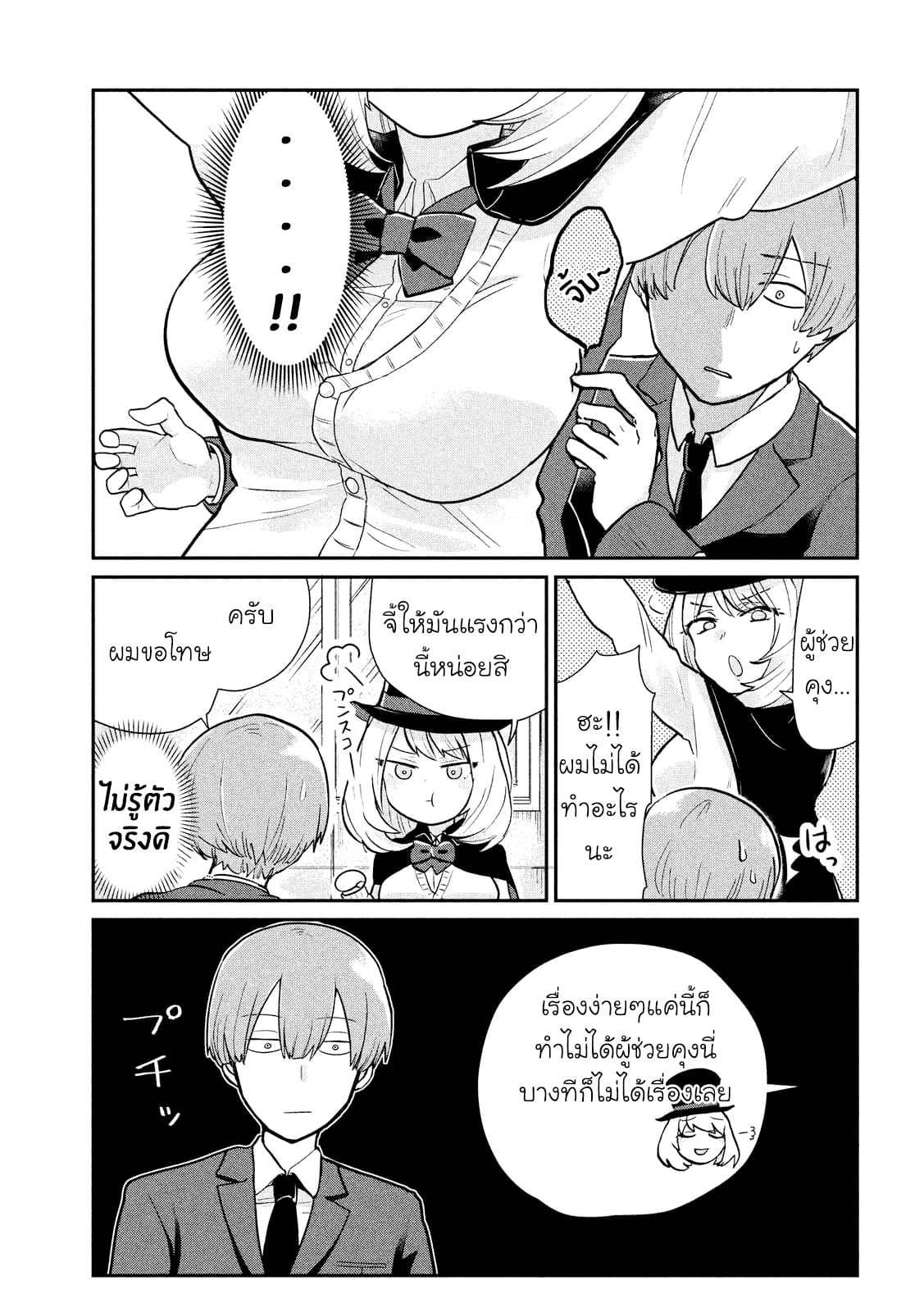 Tejina Senpai page 5