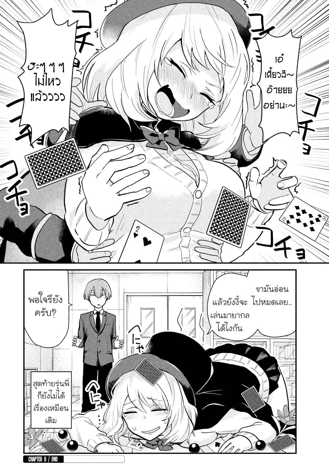 Tejina Senpai page 6