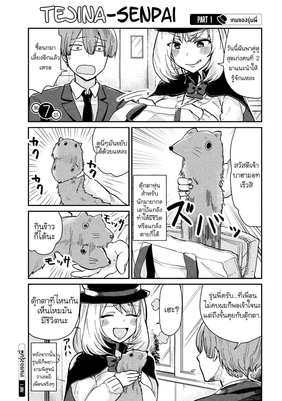 Tejina Senpai page 1