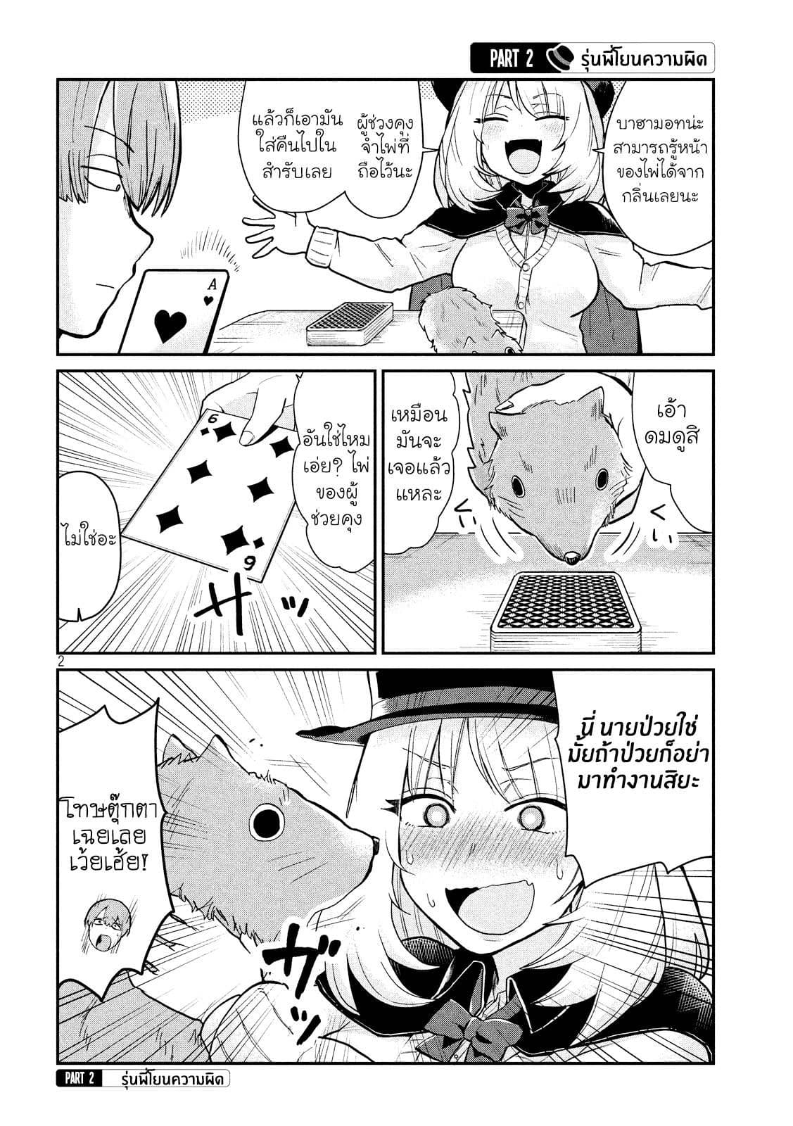 Tejina Senpai page 2