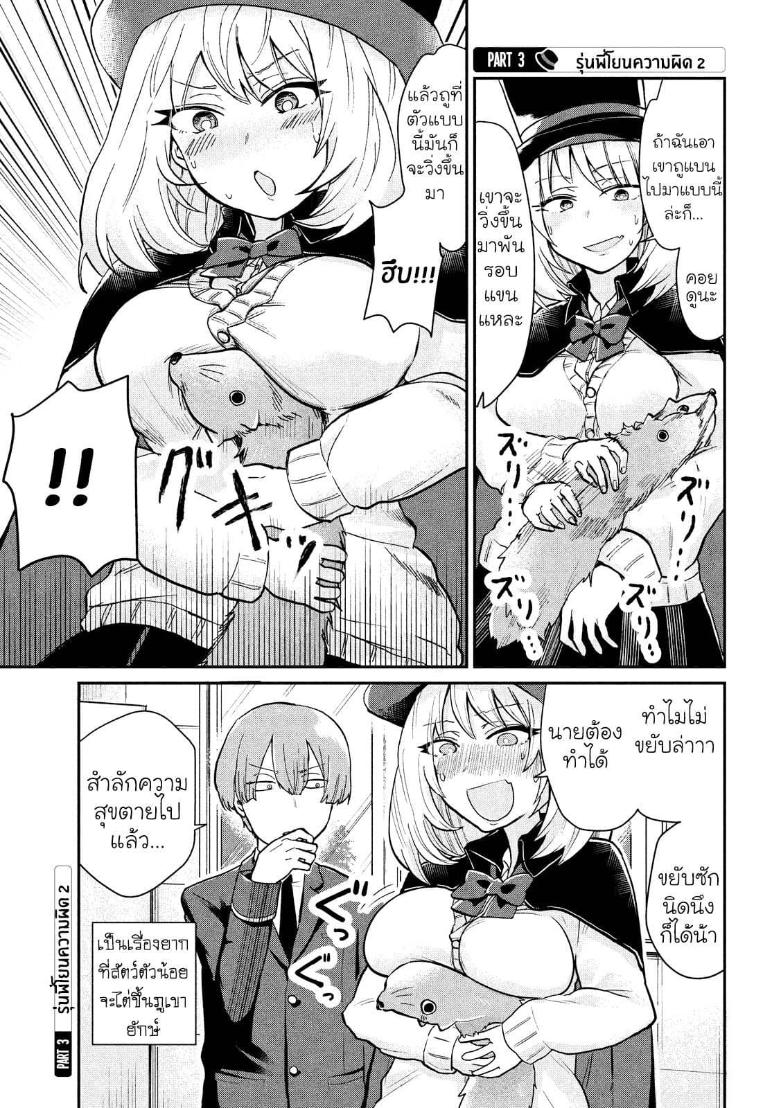 Tejina Senpai page 3