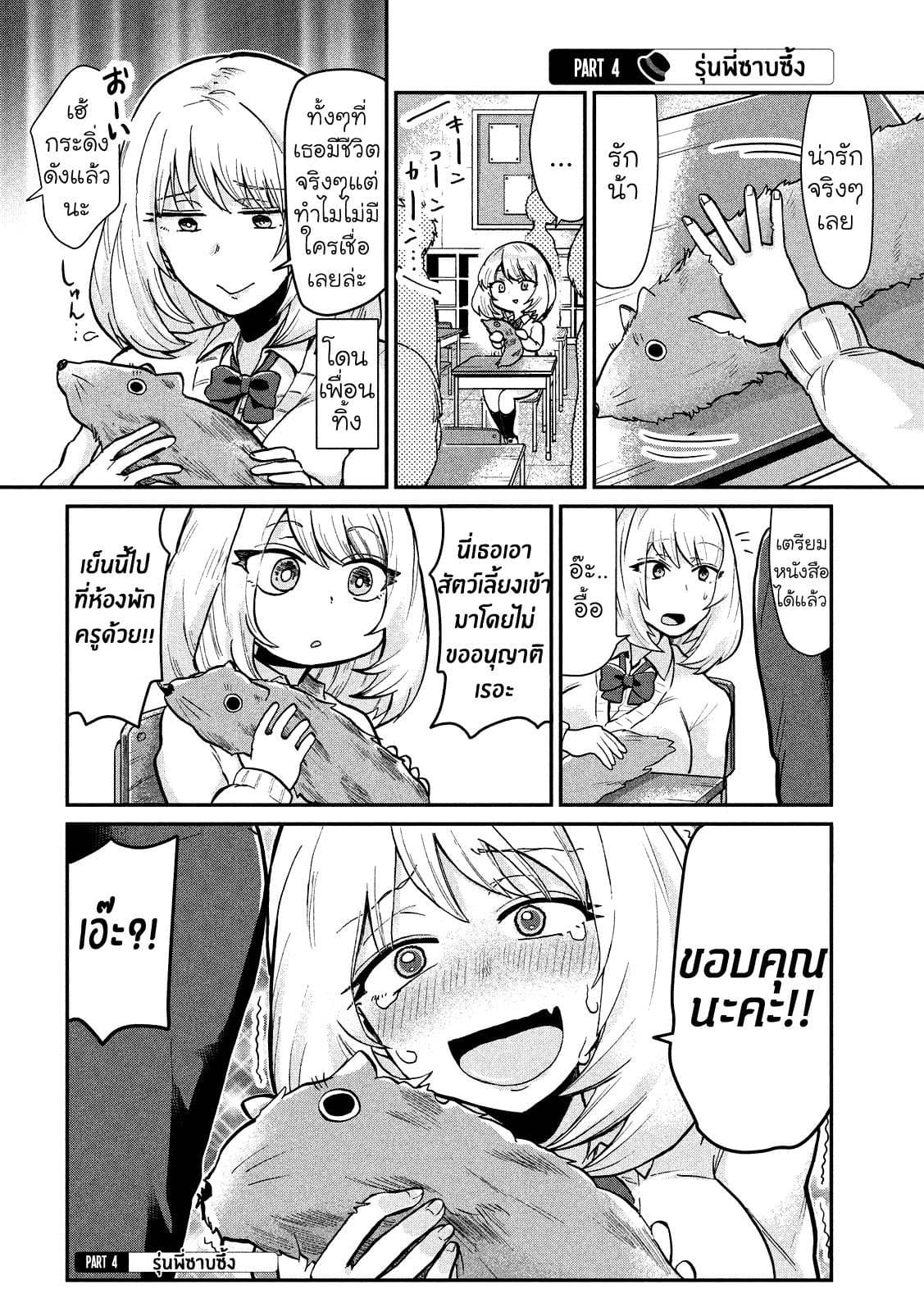 Tejina Senpai page 4