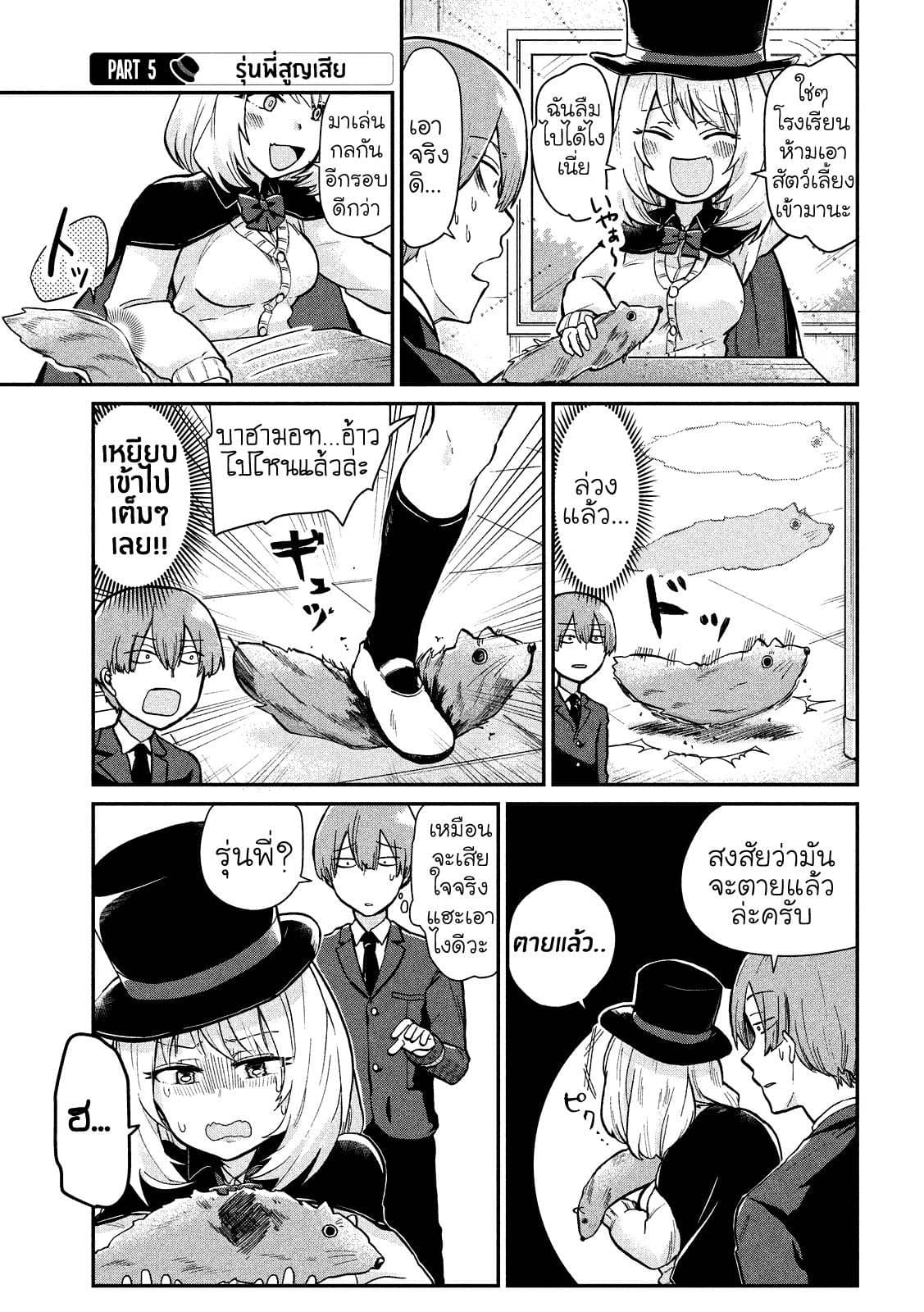 Tejina Senpai page 5