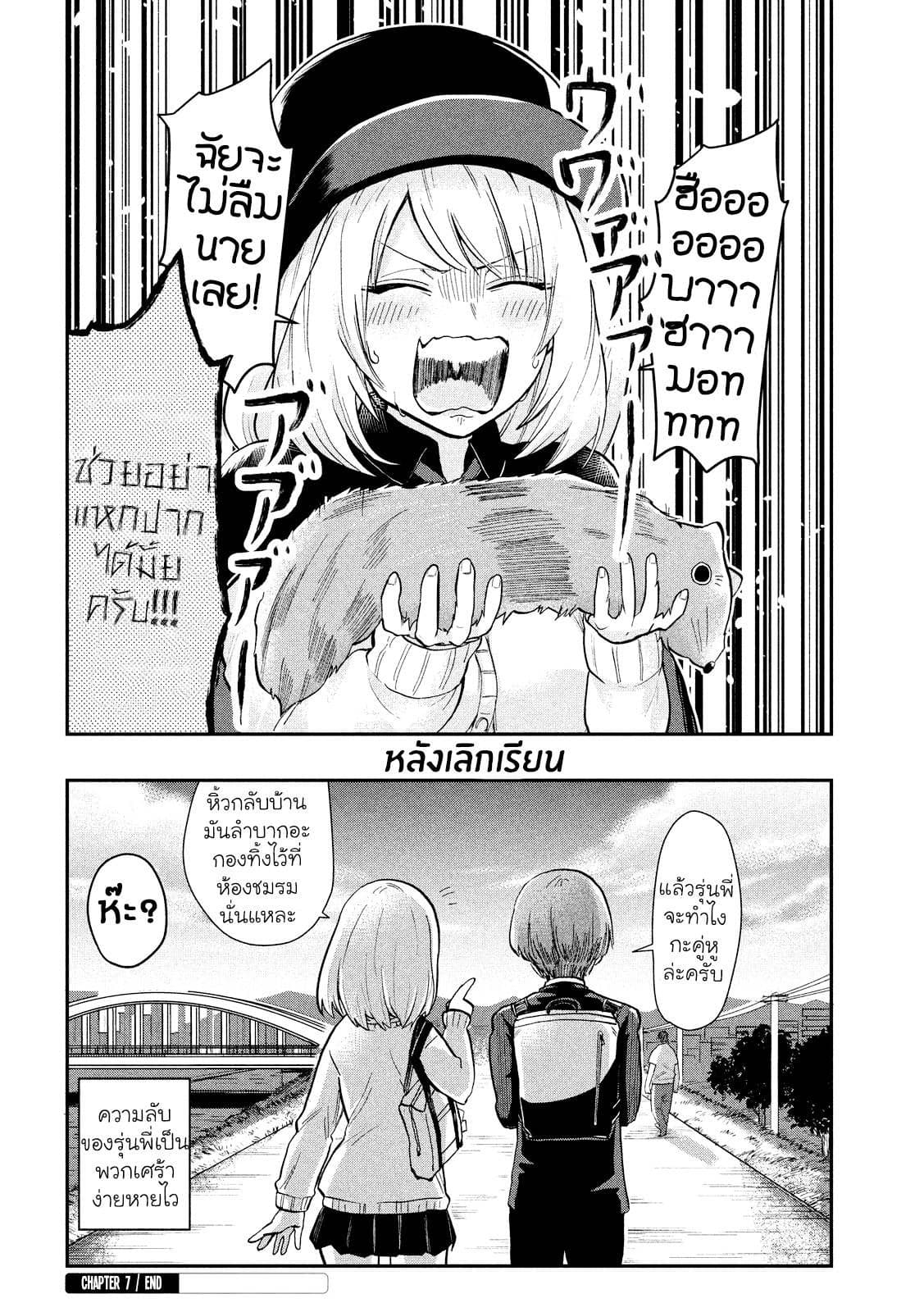 Tejina Senpai page 6