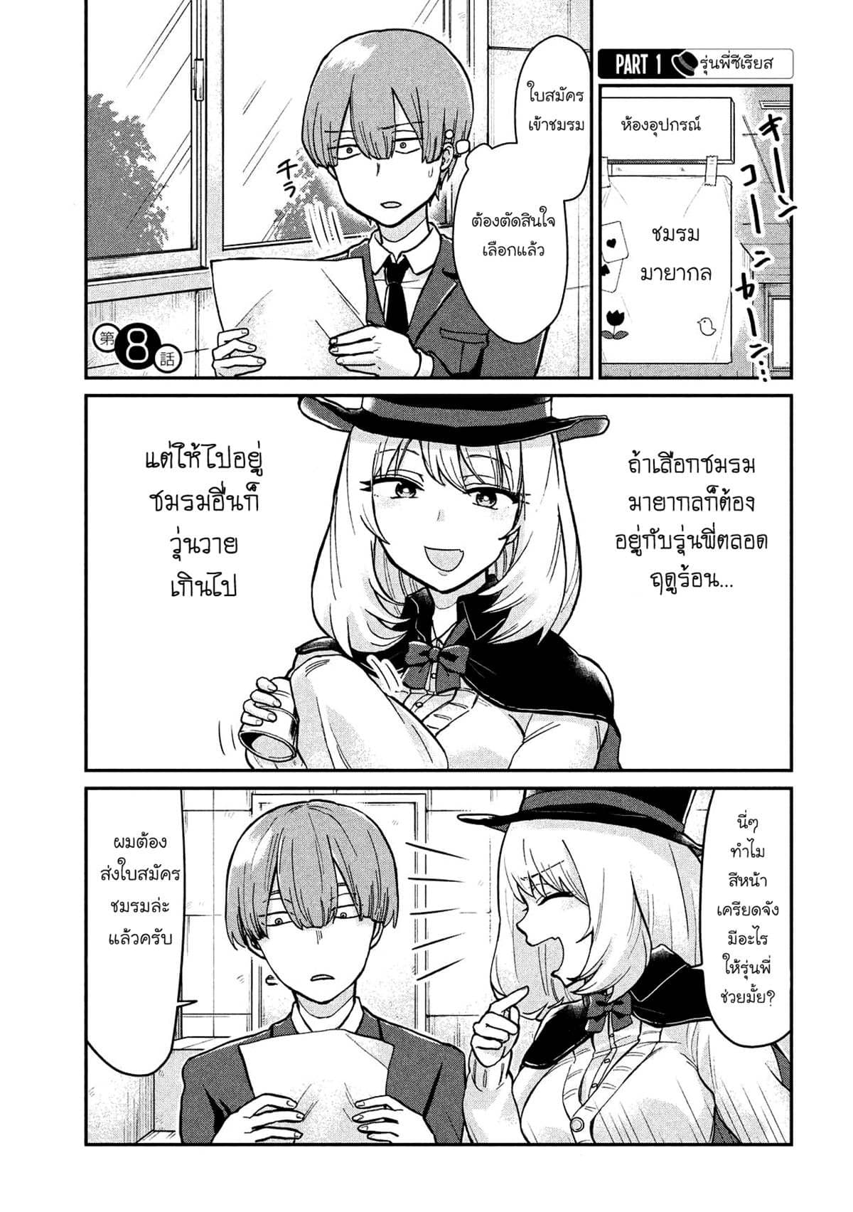 Tejina Senpai page 1