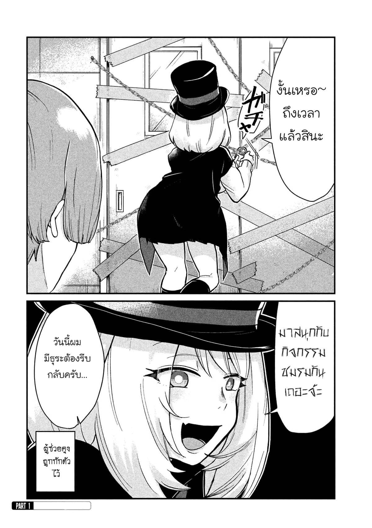 Tejina Senpai page 2