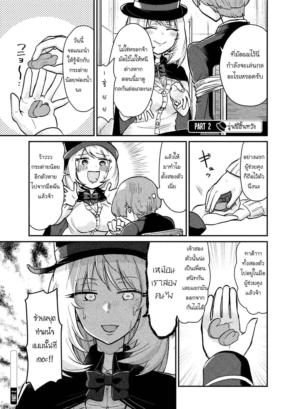 Tejina Senpai page 3