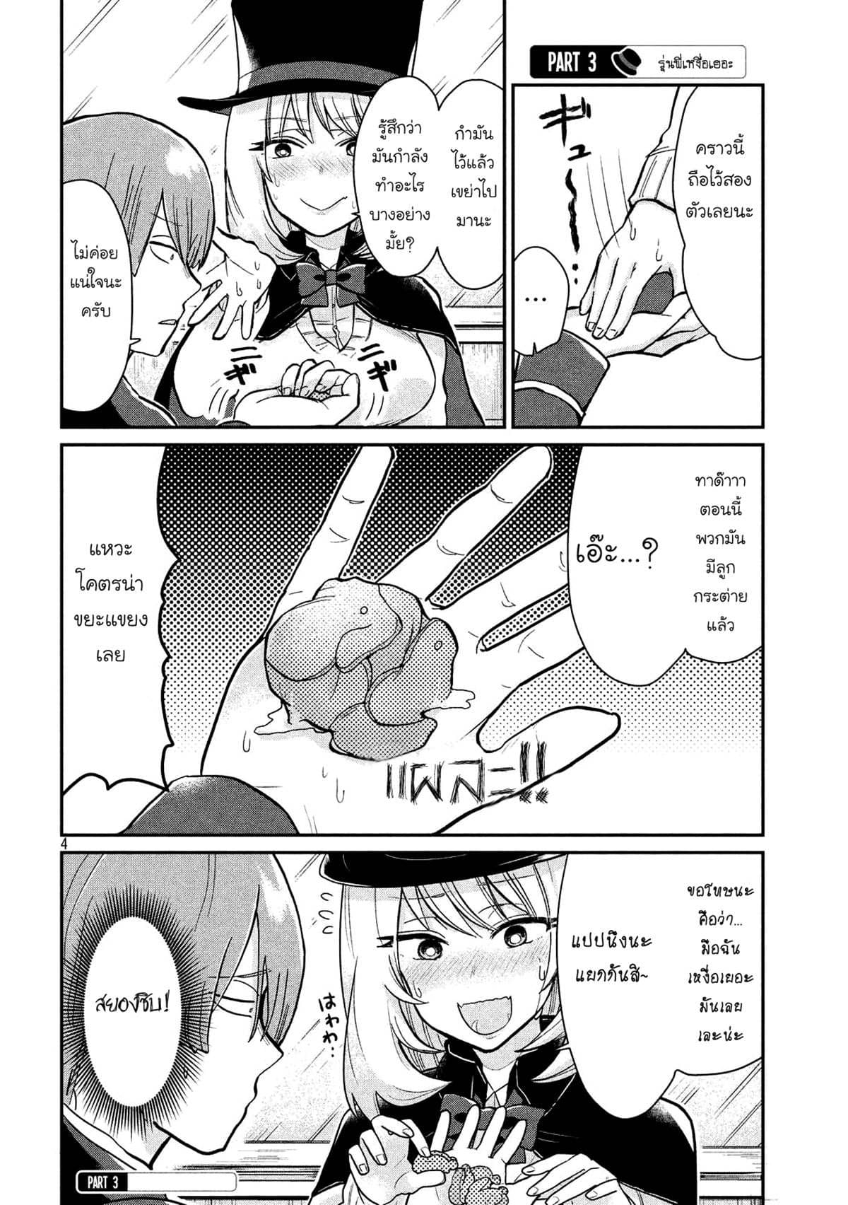 Tejina Senpai page 4