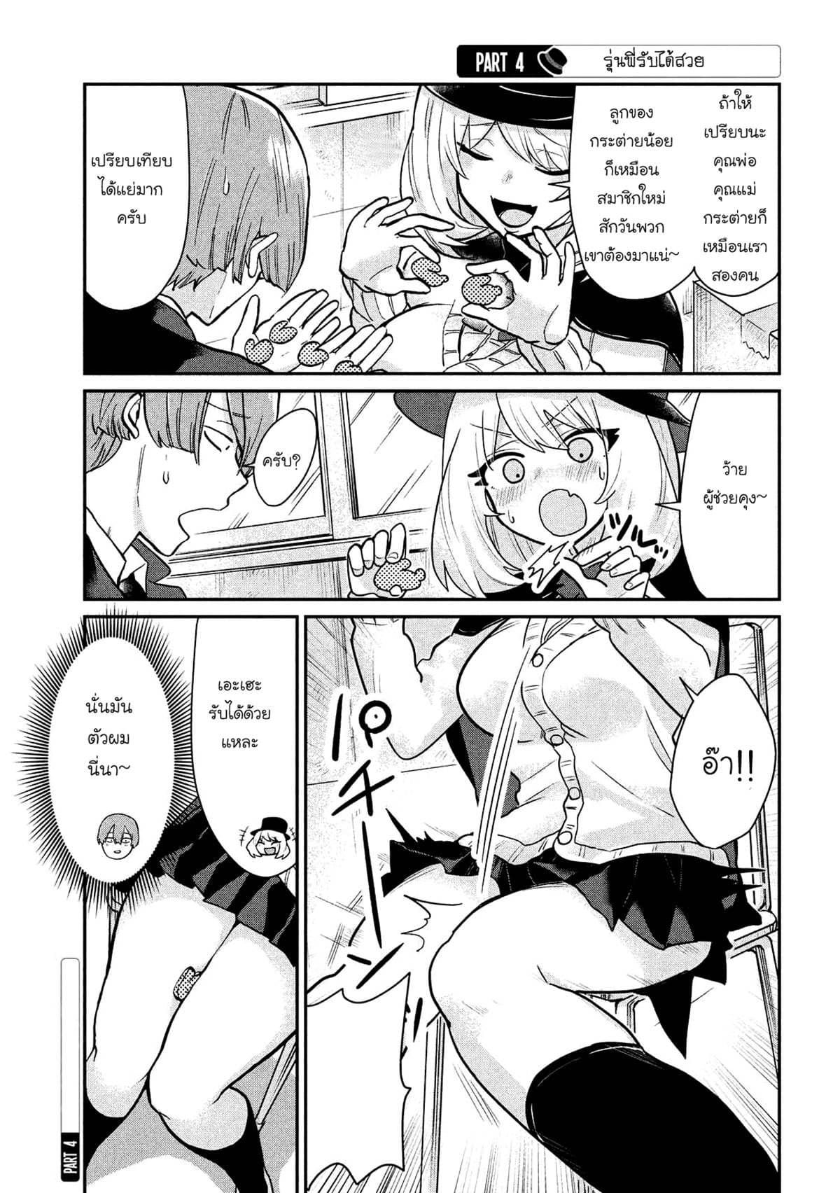 Tejina Senpai page 5