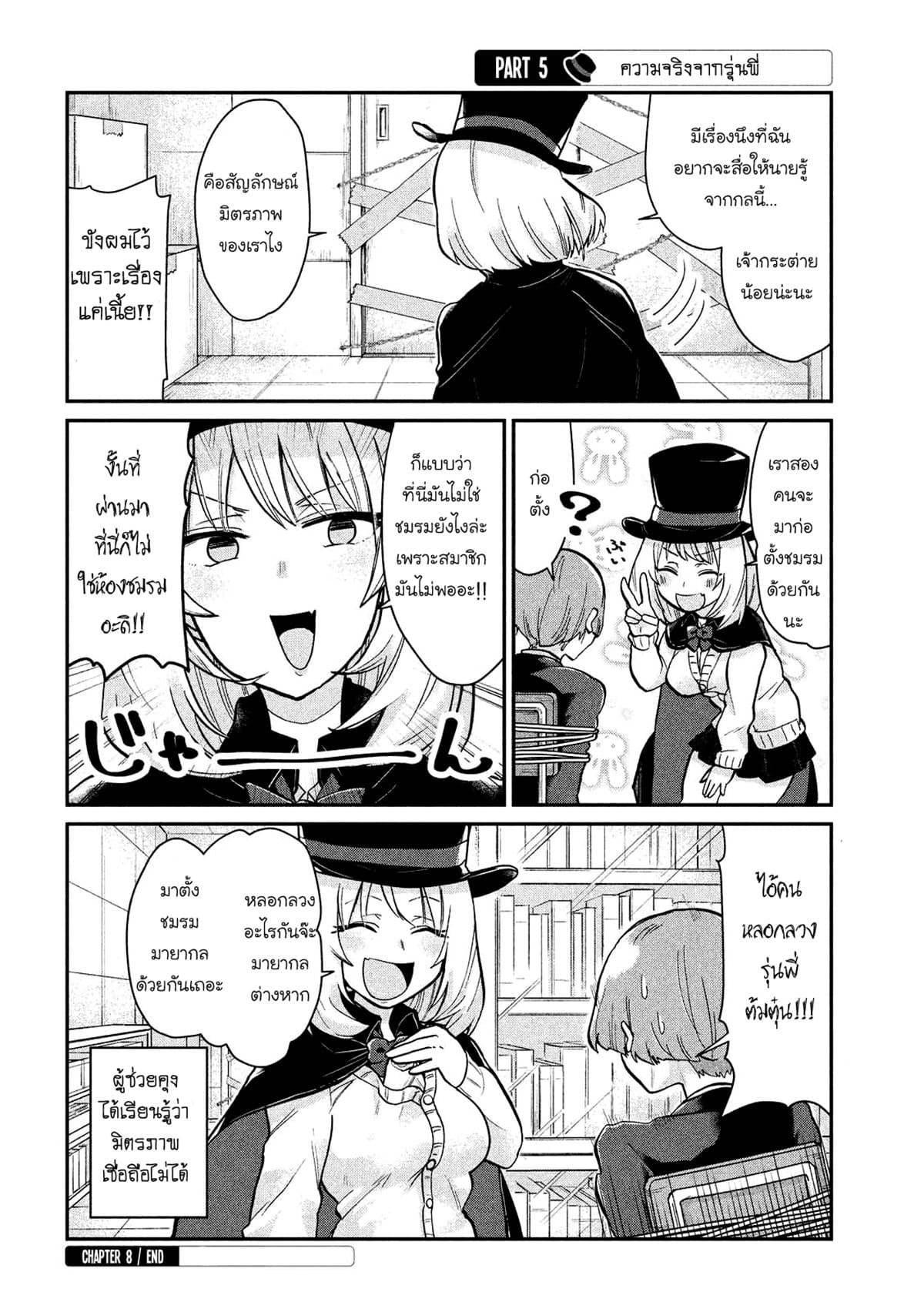 Tejina Senpai page 6