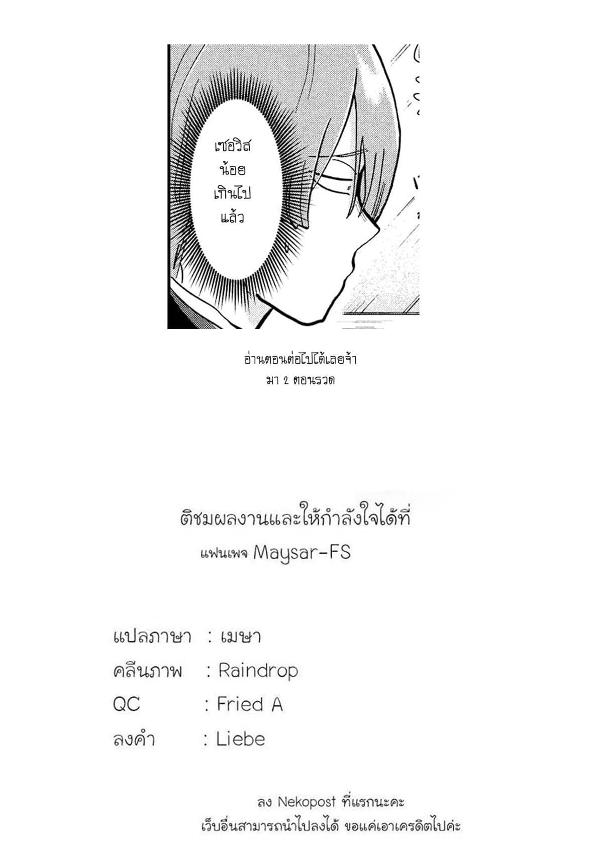 Tejina Senpai page 7