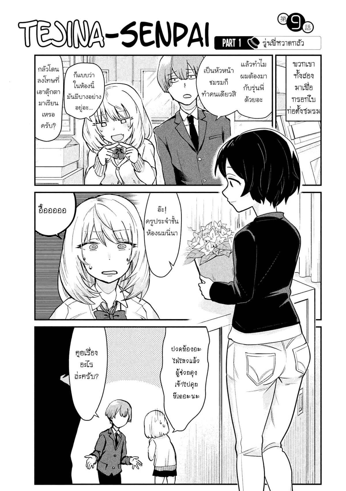 Tejina Senpai page 1