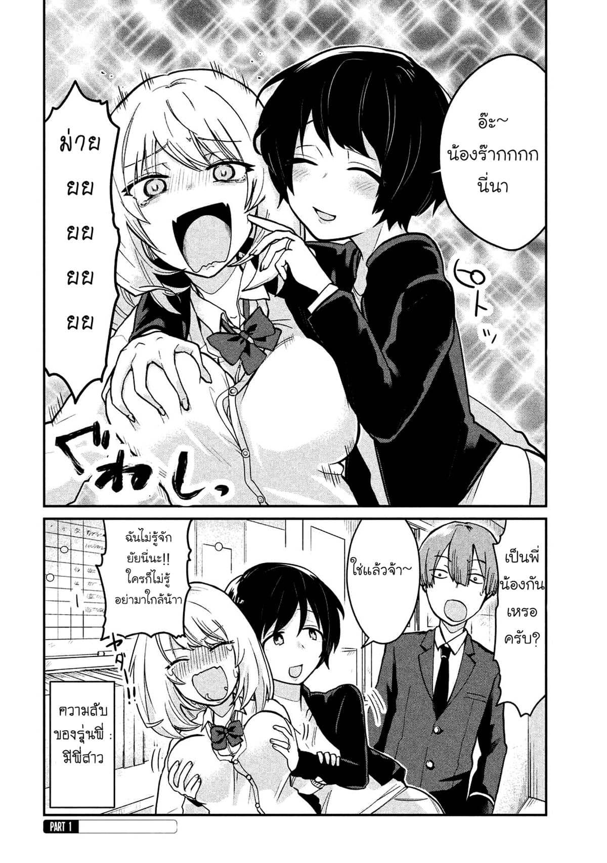 Tejina Senpai page 2