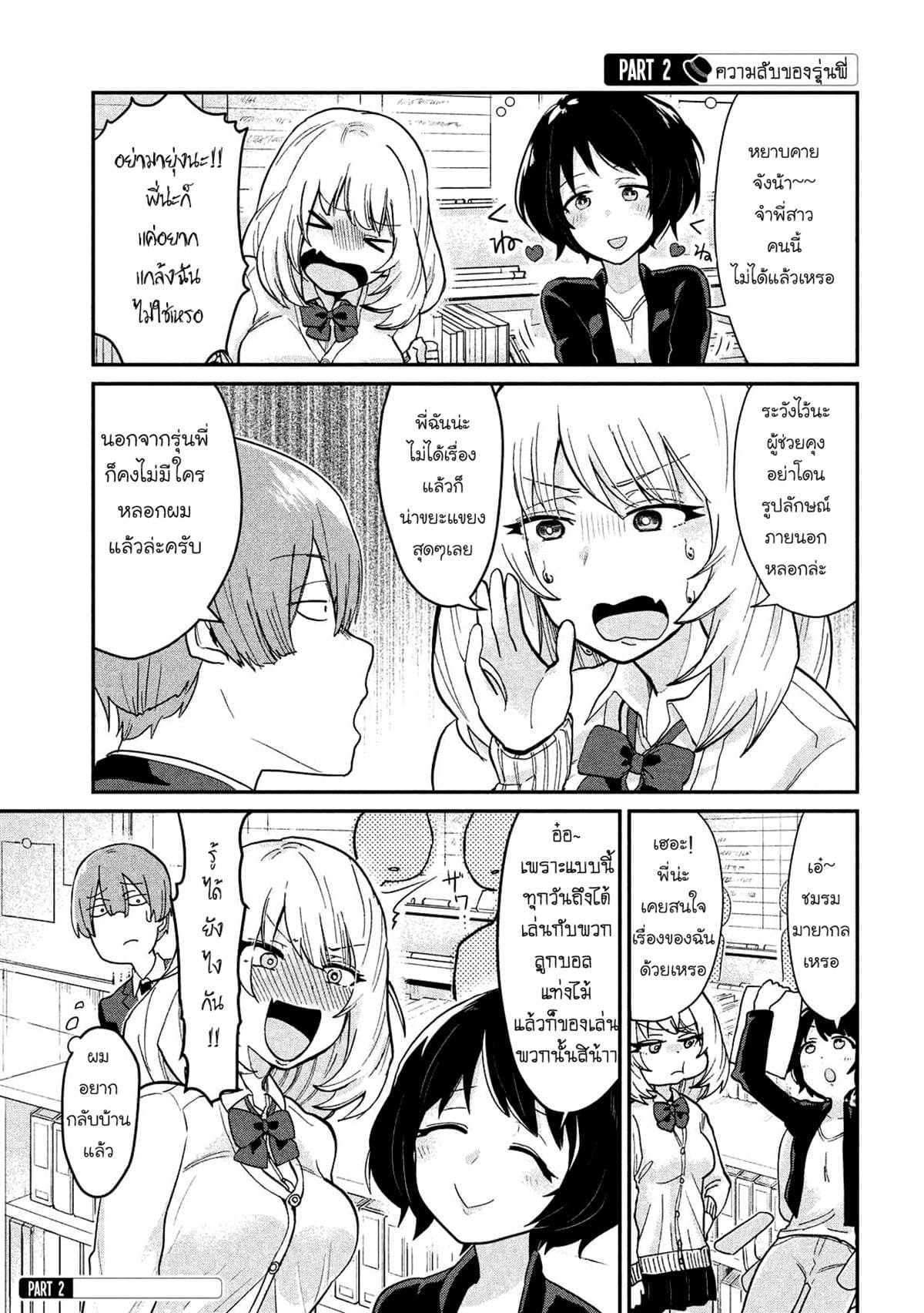 Tejina Senpai page 3