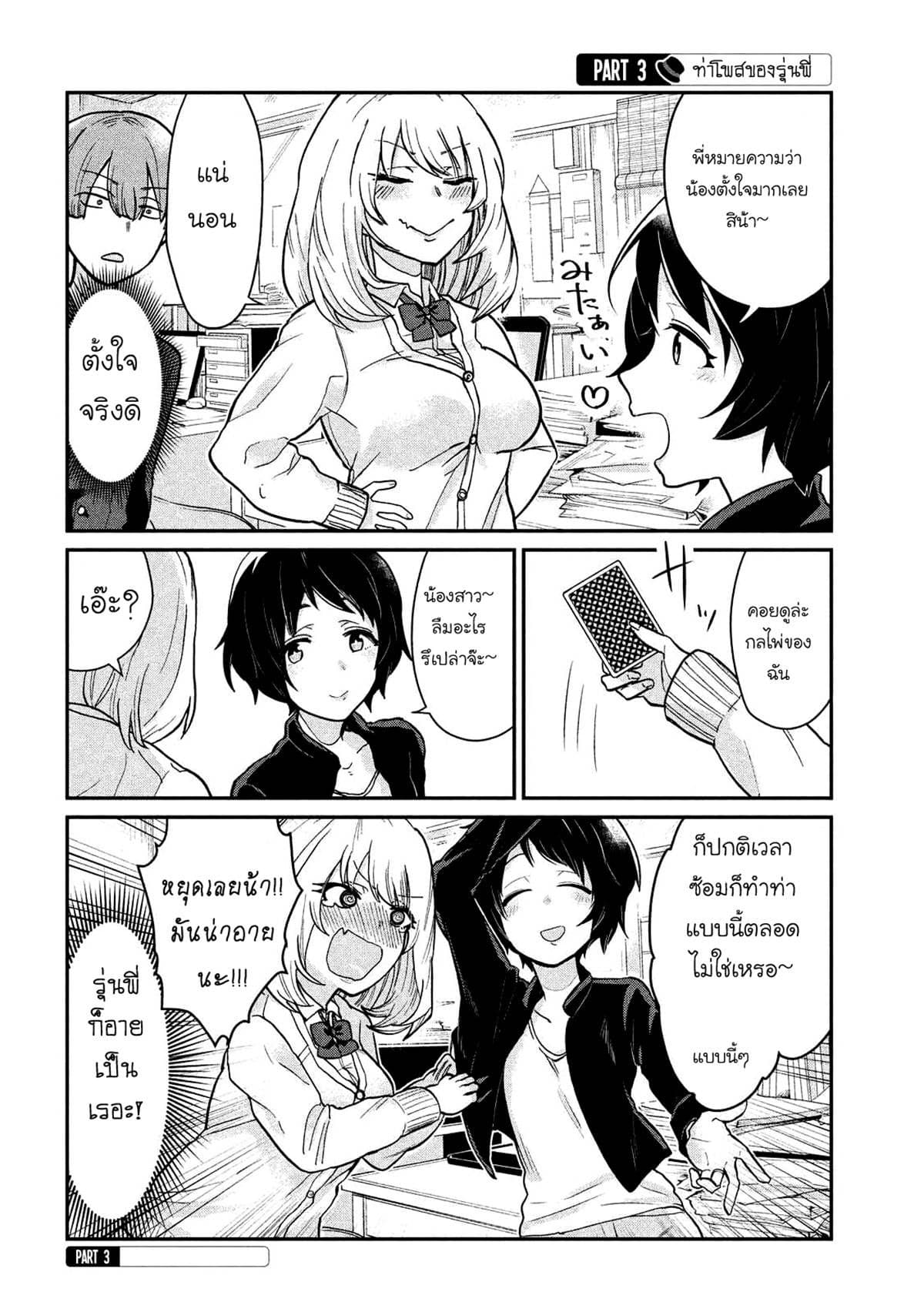 Tejina Senpai page 4