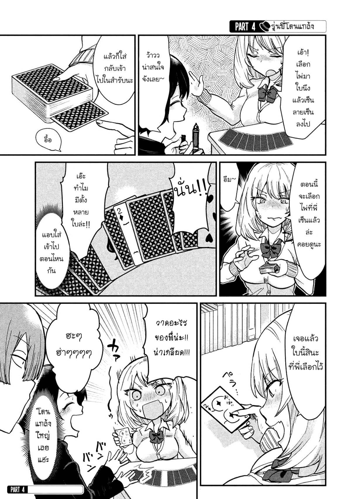 Tejina Senpai page 5
