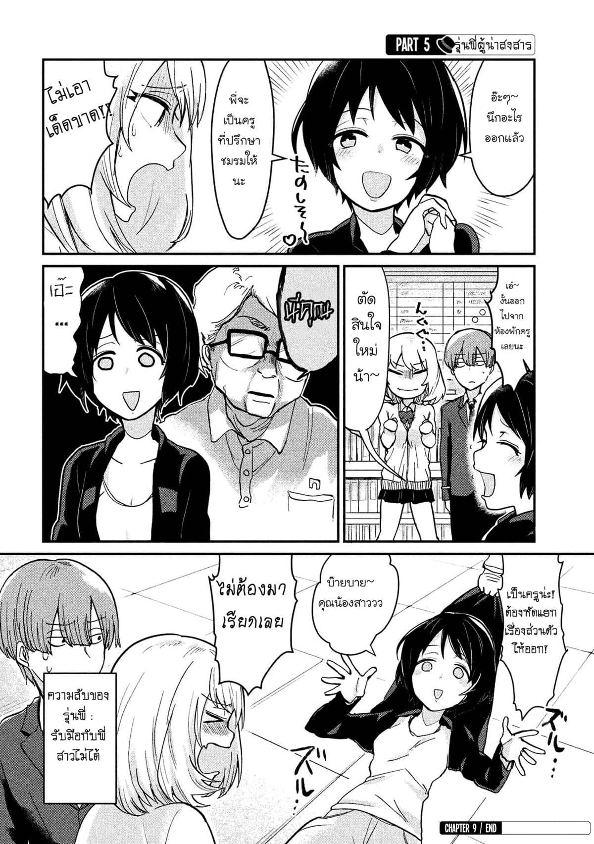 Tejina Senpai page 6