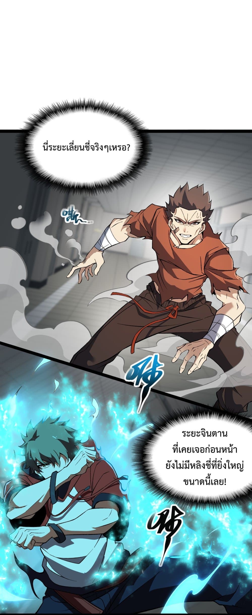 Ten Thousand Layers Of Qi Refining page 4