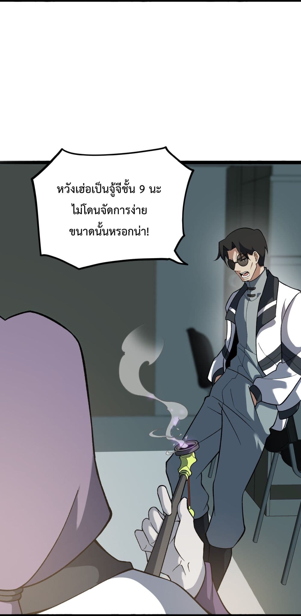 Ten Thousand Layers Of Qi Refining page 6