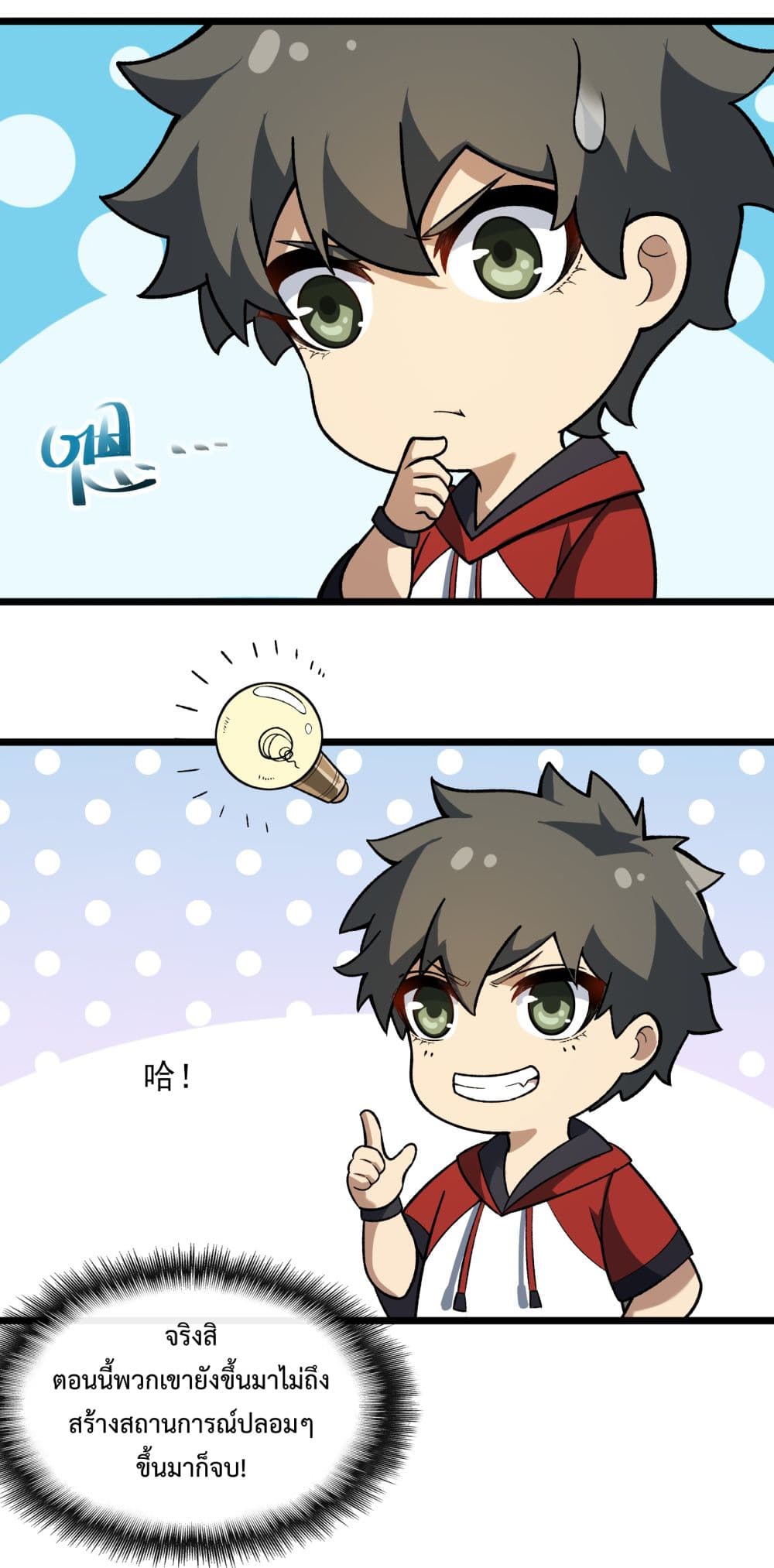 Ten Thousand Layers Of Qi Refining page 4