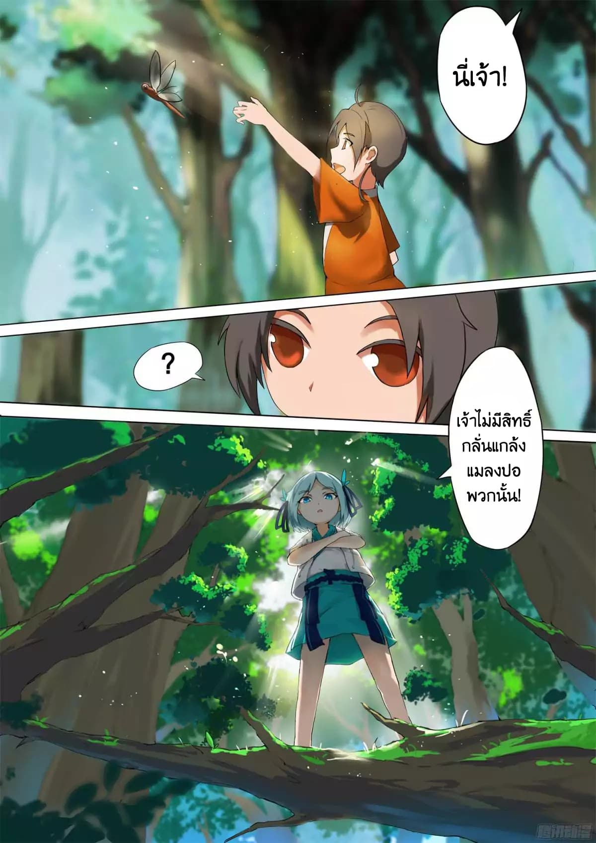 Ten Thousand Paths to Becoming a God page 4