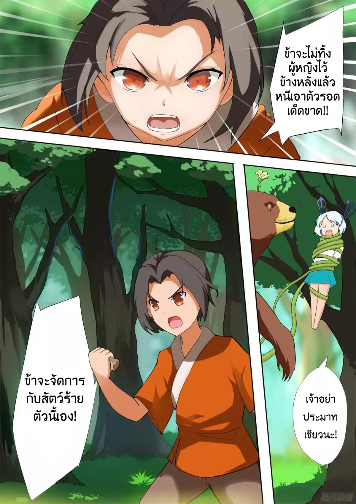 Ten Thousand Paths to Becoming a God page 15