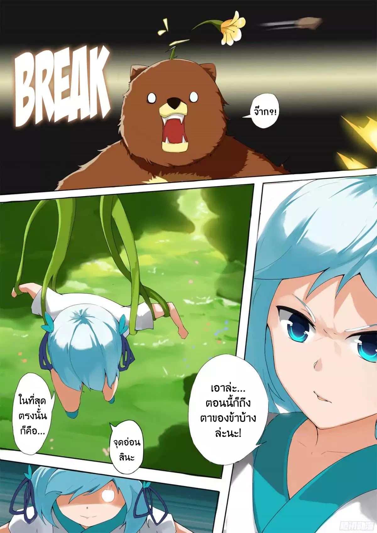 Ten Thousand Paths to Becoming a God page 17