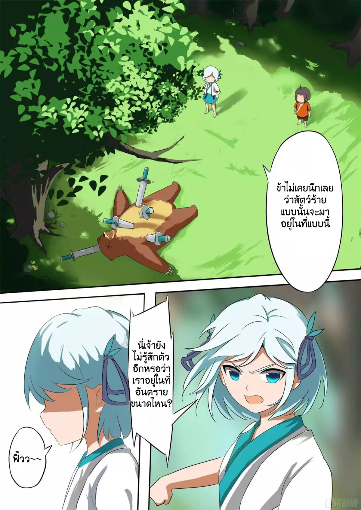 Ten Thousand Paths to Becoming a God page 22