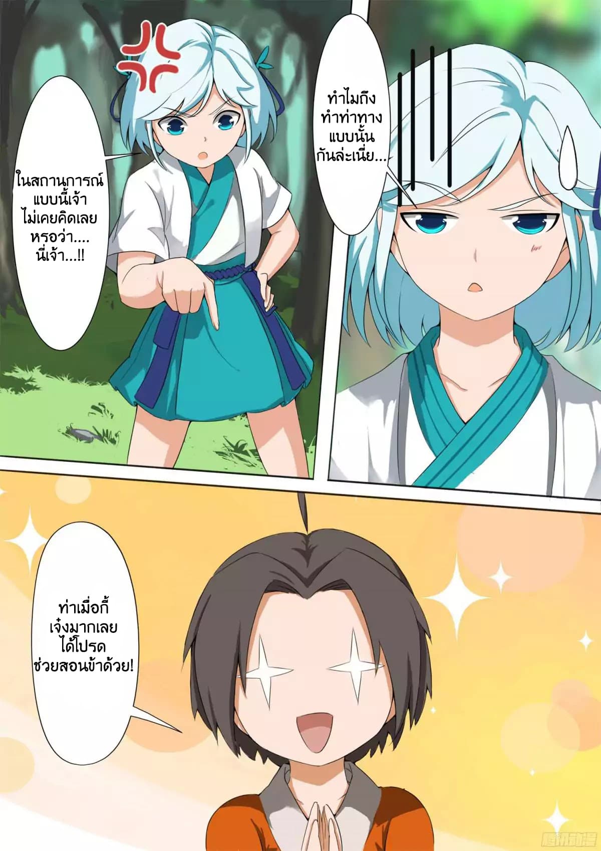 Ten Thousand Paths to Becoming a God page 23