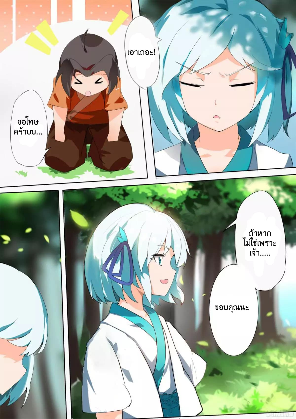 Ten Thousand Paths to Becoming a God page 25