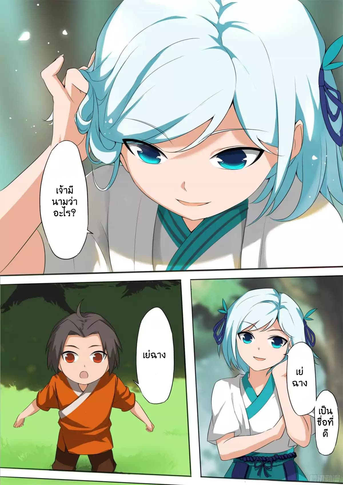 Ten Thousand Paths to Becoming a God page 26