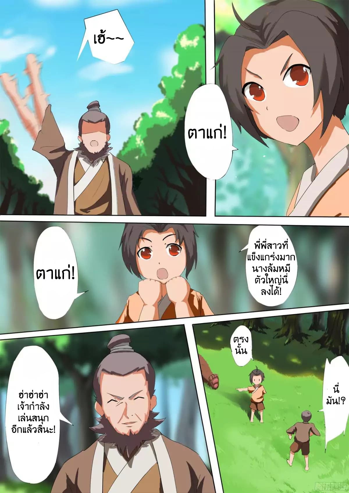 Ten Thousand Paths to Becoming a God page 30