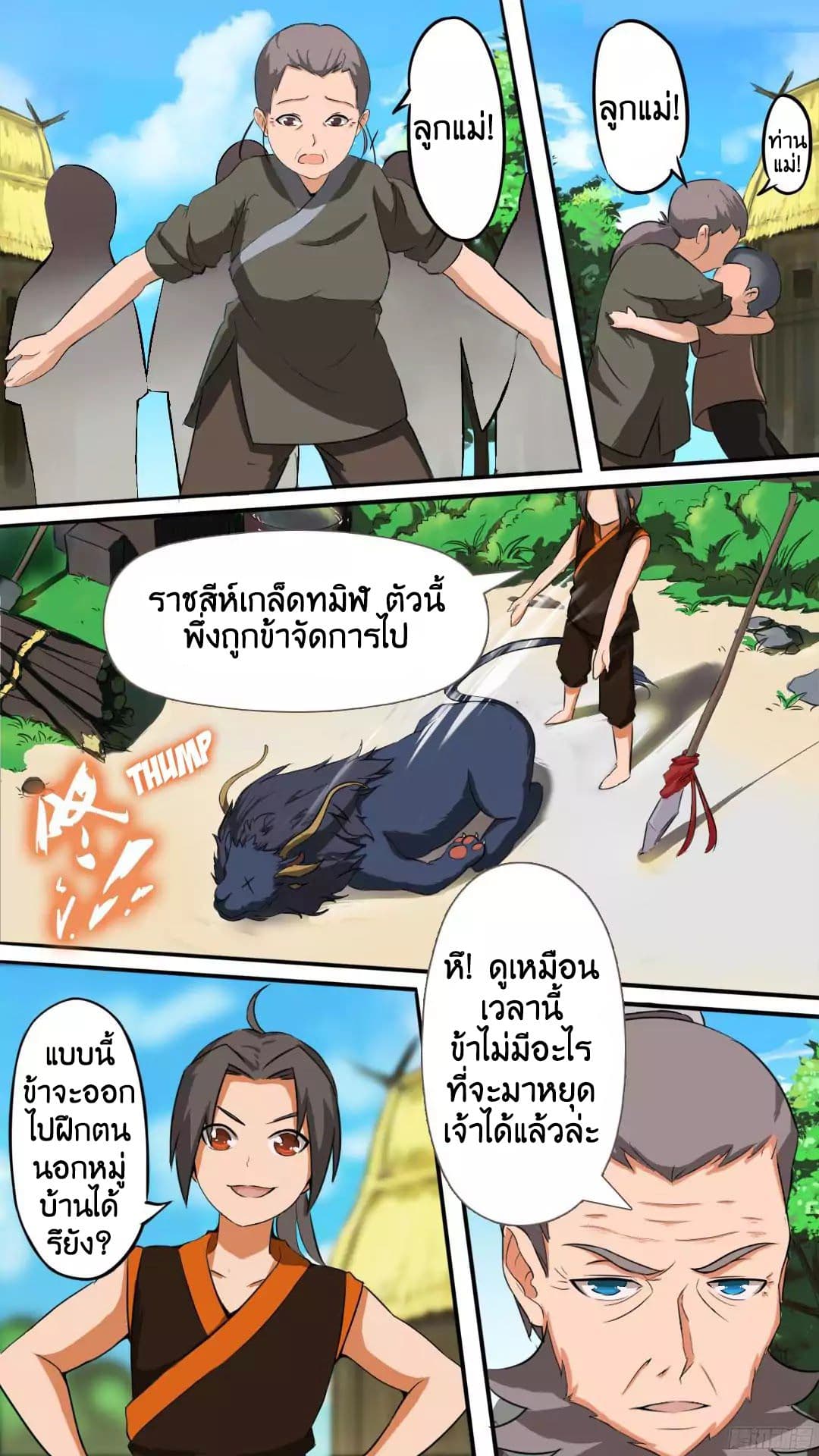 Ten Thousand Paths to Becoming a God page 6