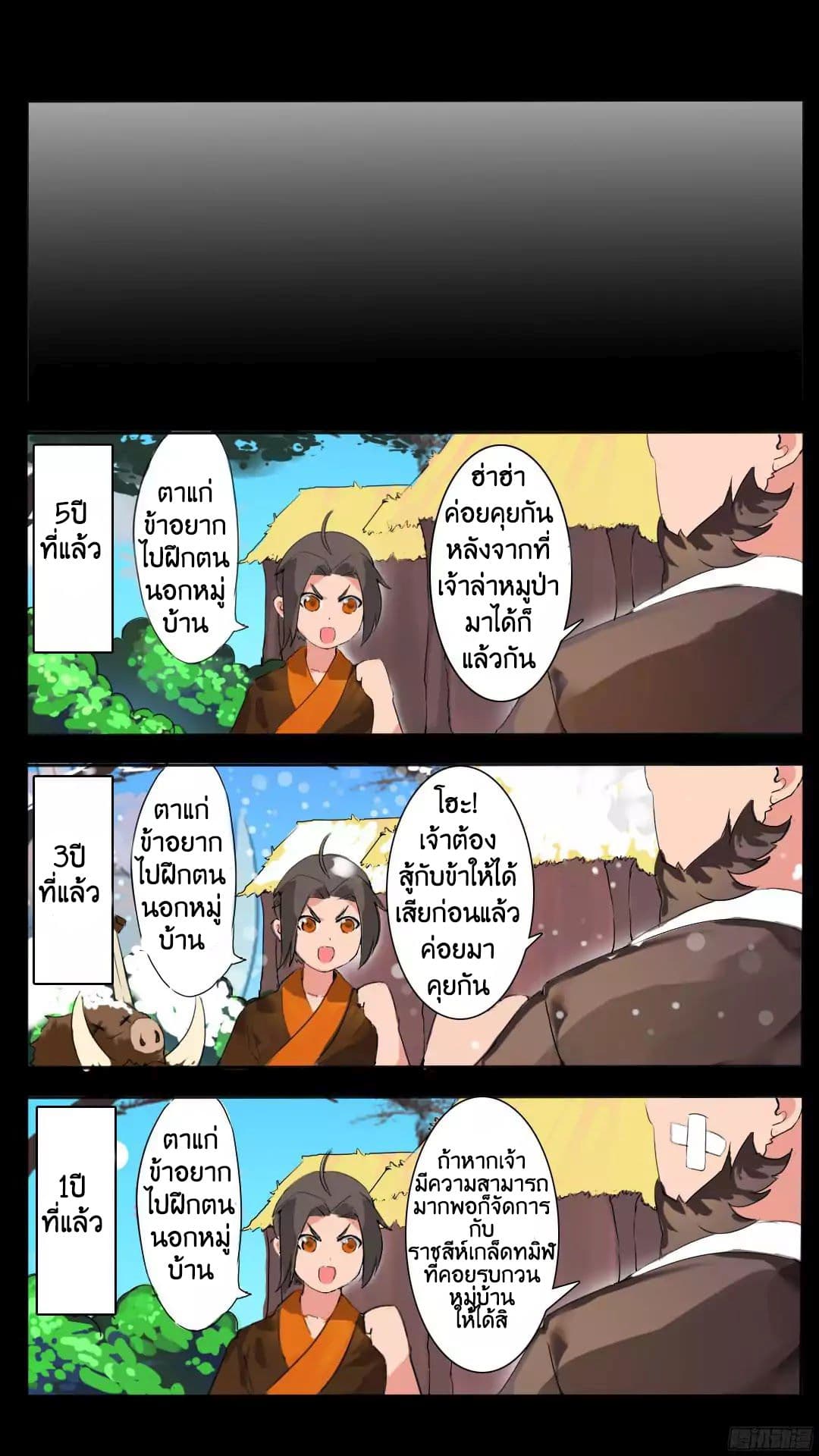 Ten Thousand Paths to Becoming a God page 7
