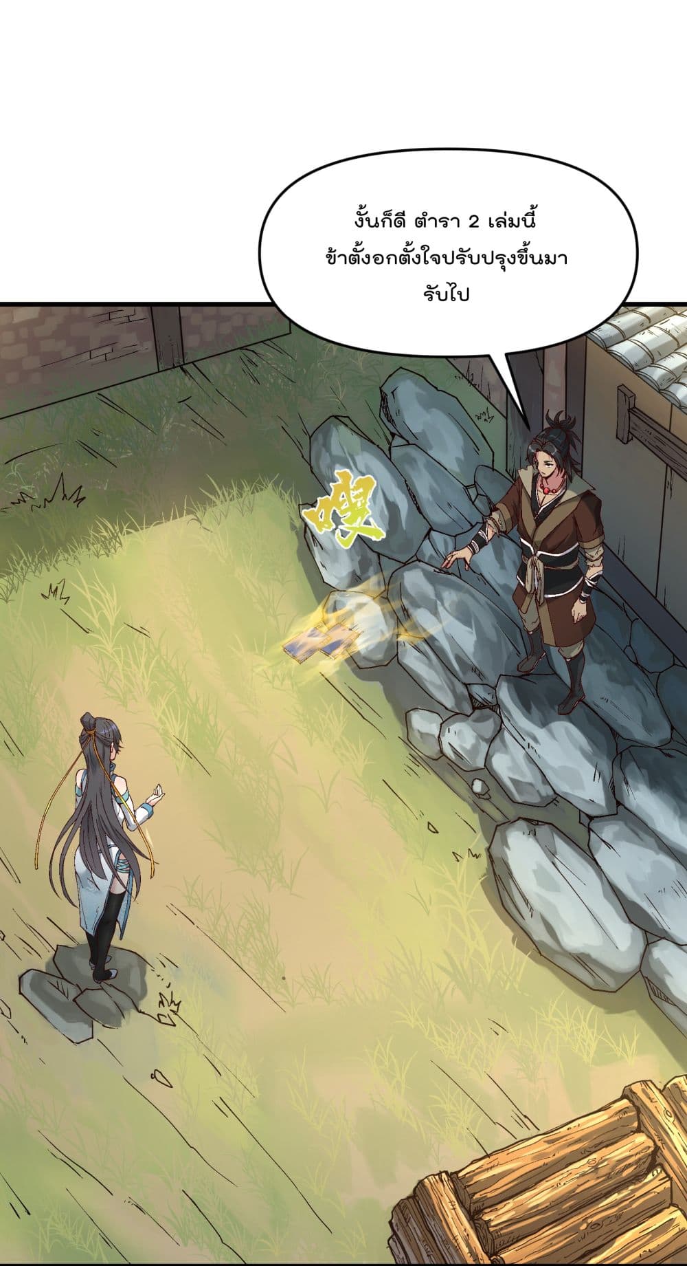 Ten Years After Chopping Wood, The Fairy Knelt Down and Begged Me to Accept Her as a Disciple page 14