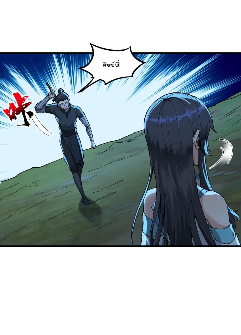 Ten Years After Chopping Wood, The Fairy Knelt Down and Begged Me to Accept Her as a Disciple page 32