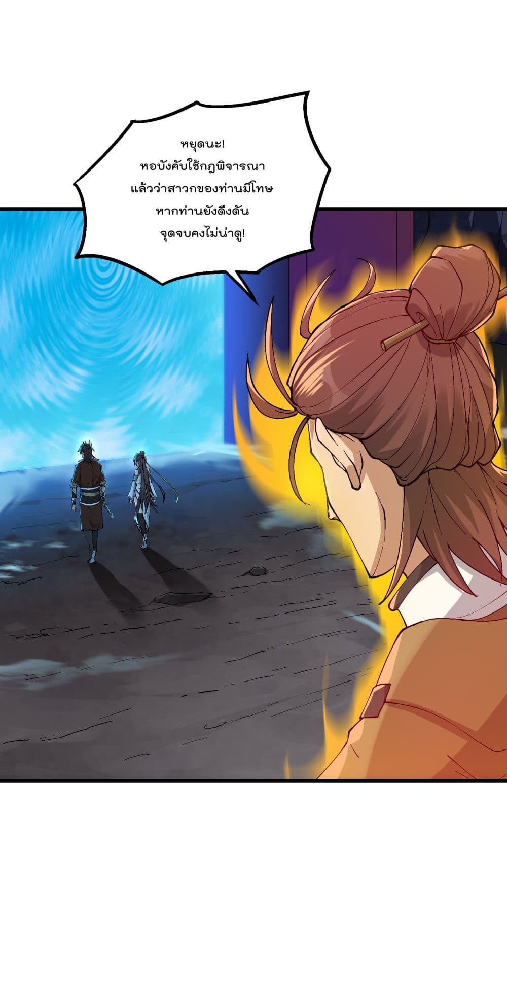 Ten Years After Chopping Wood, The Fairy Knelt Down and Begged Me to Accept Her as a Disciple page 45