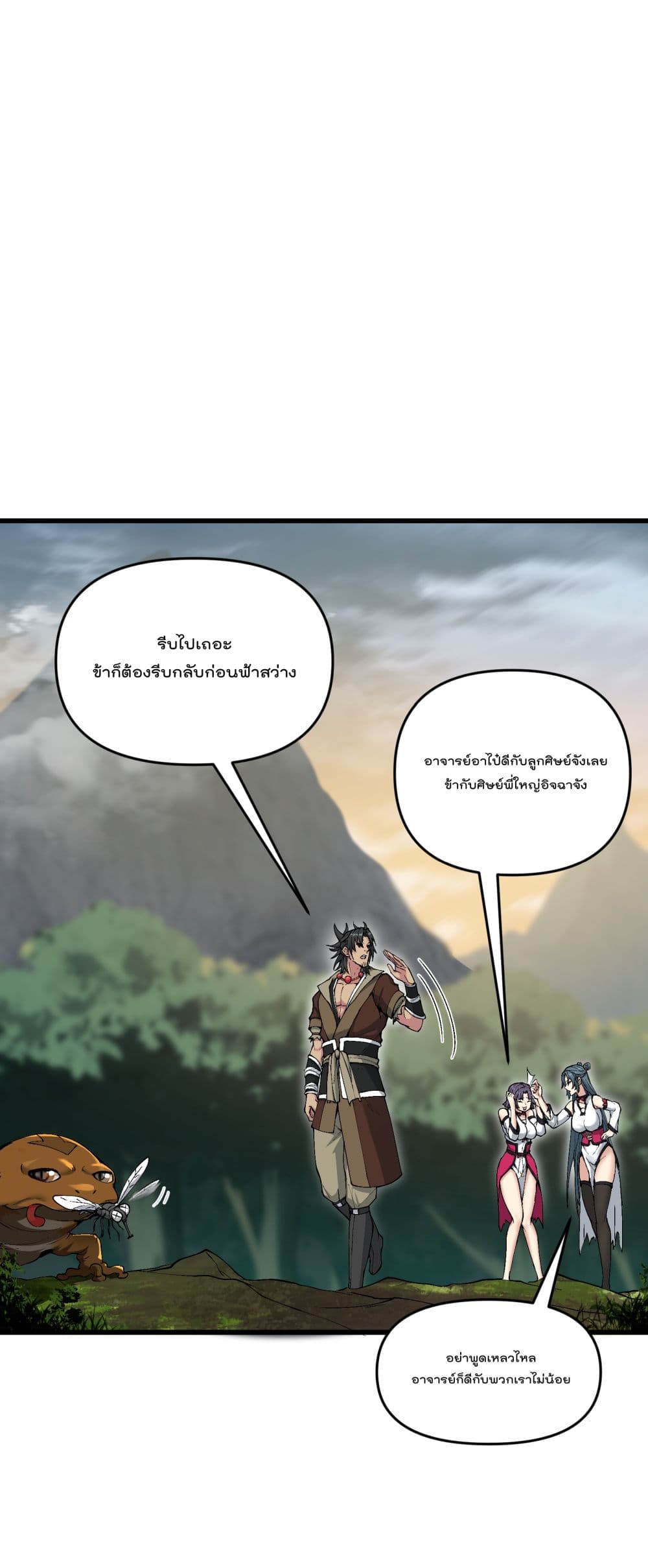 Ten Years After Chopping Wood, The Fairy Knelt Down and Begged Me to Accept Her as a Disciple page 9