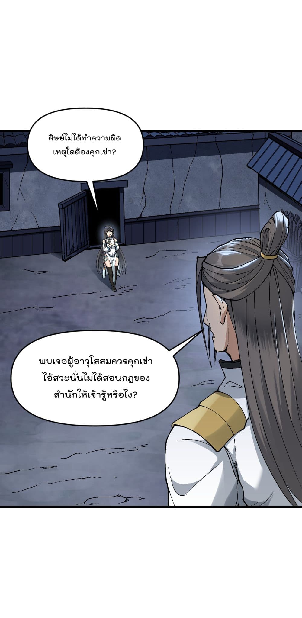 Ten Years After Chopping Wood, The Fairy Knelt Down and Begged Me to Accept Her as a Disciple page 16